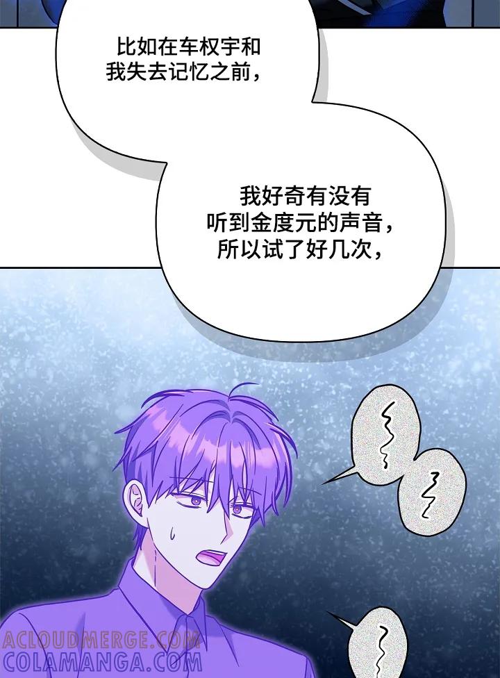 能力伪装者 第89章：小心 第19页