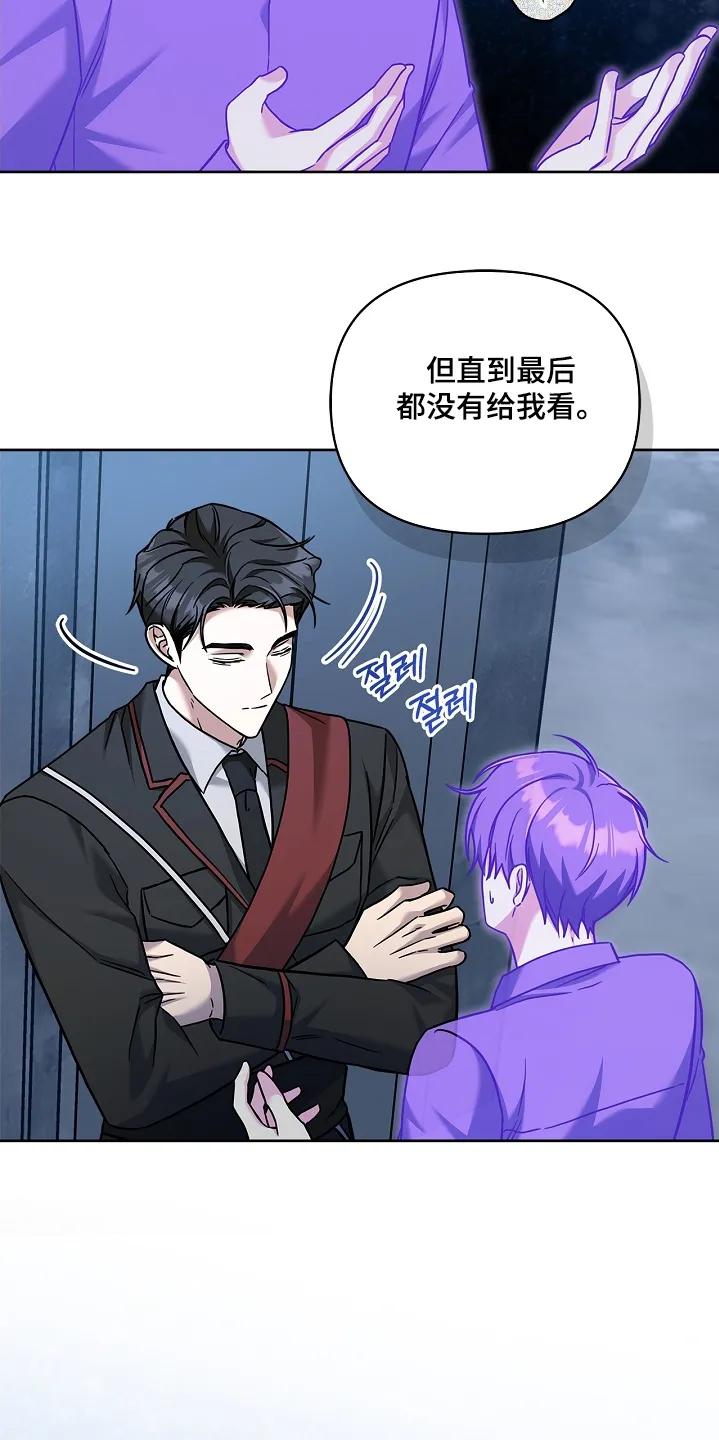 能力伪装者 第89章：小心 第20页