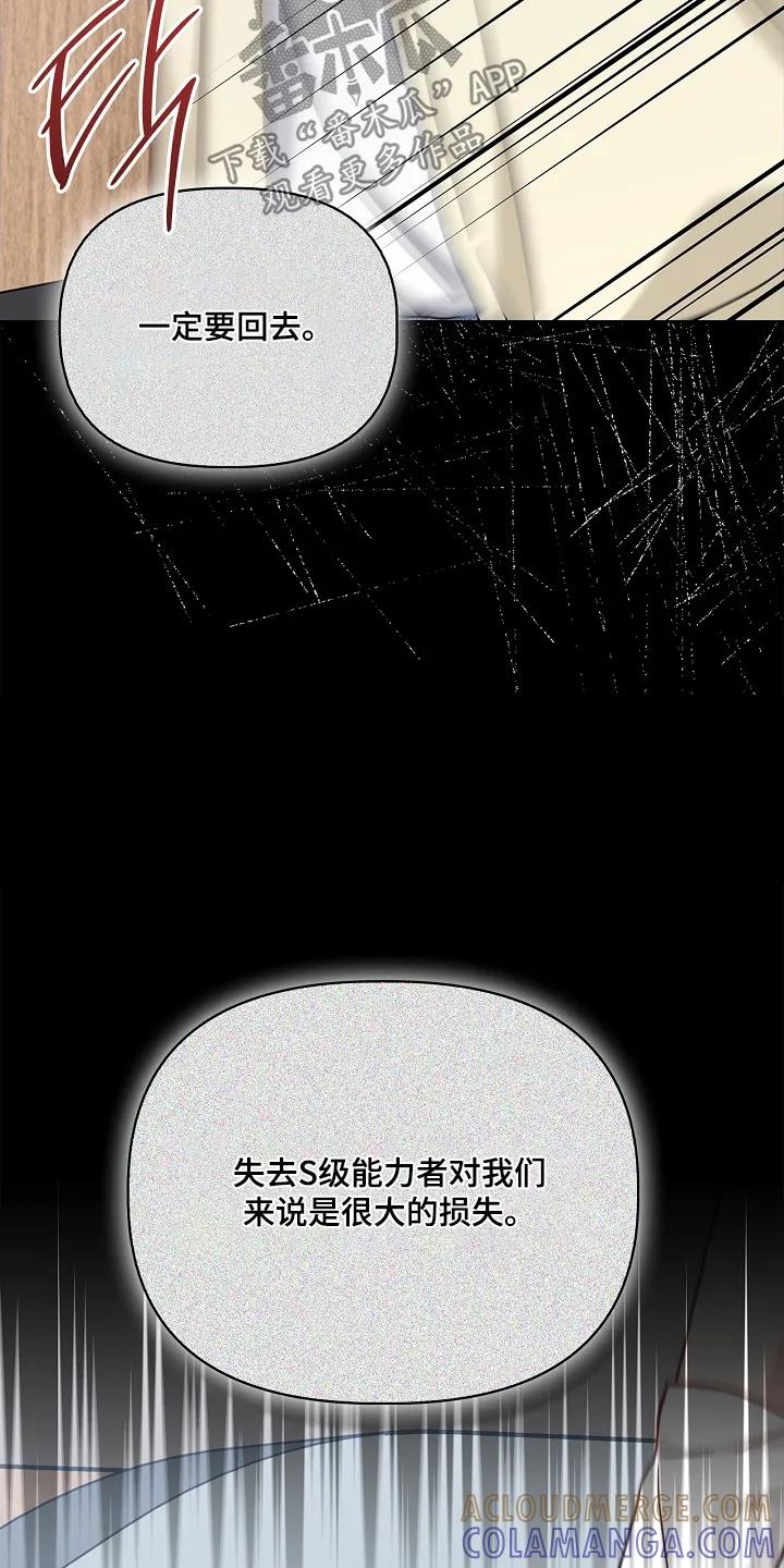 能力伪装者 第89章：小心 第5页