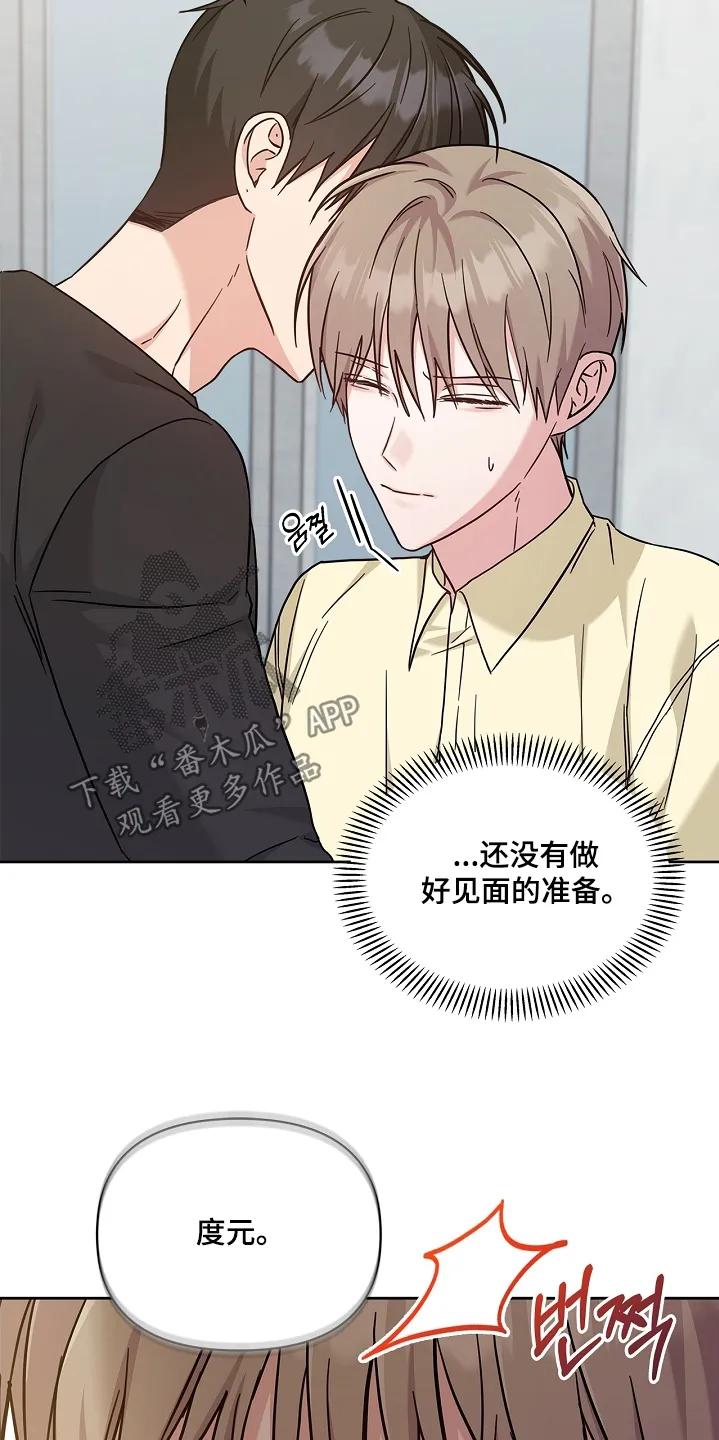能力伪装者 第90章：说不出话来 第12页
