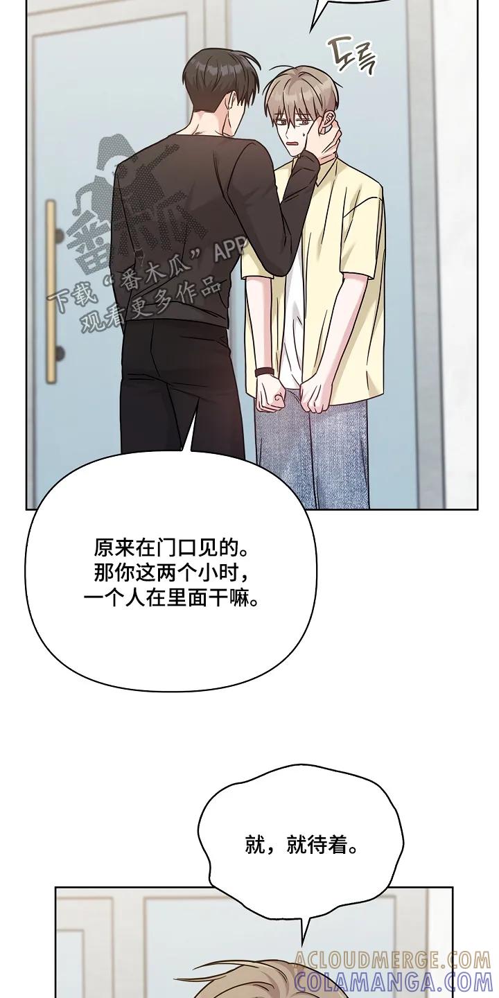 能力伪装者 第90章：说不出话来 第21页