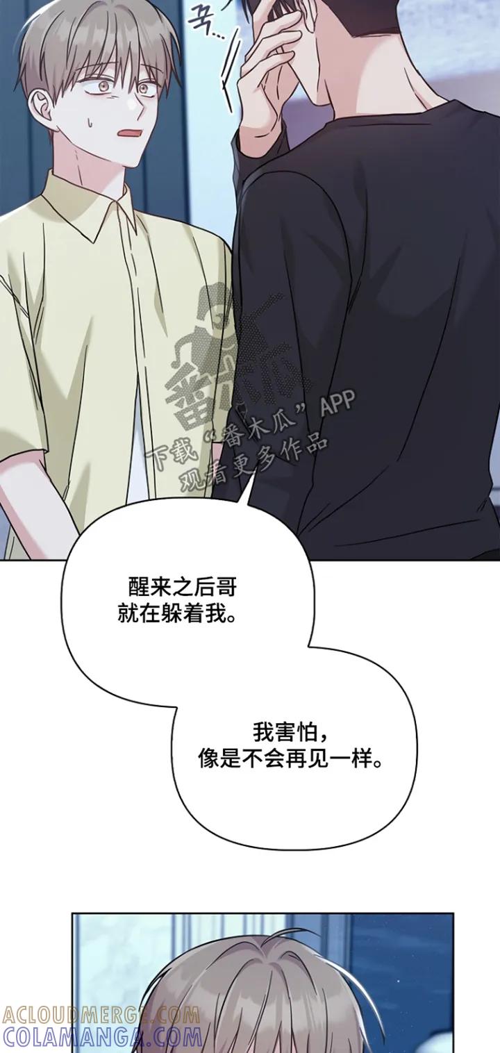 能力伪装者 第93章：因为害怕 第13页