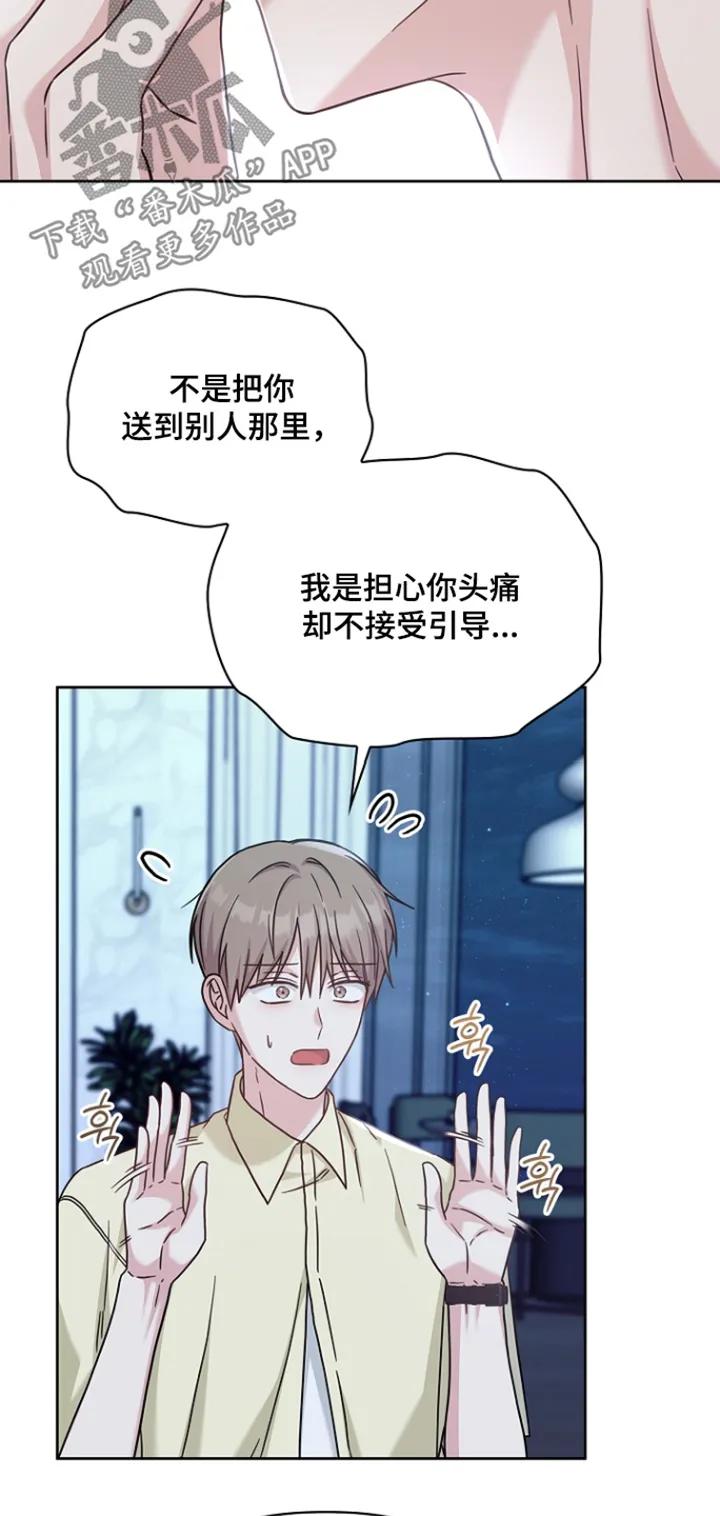 能力伪装者 第93章：因为害怕 第16页