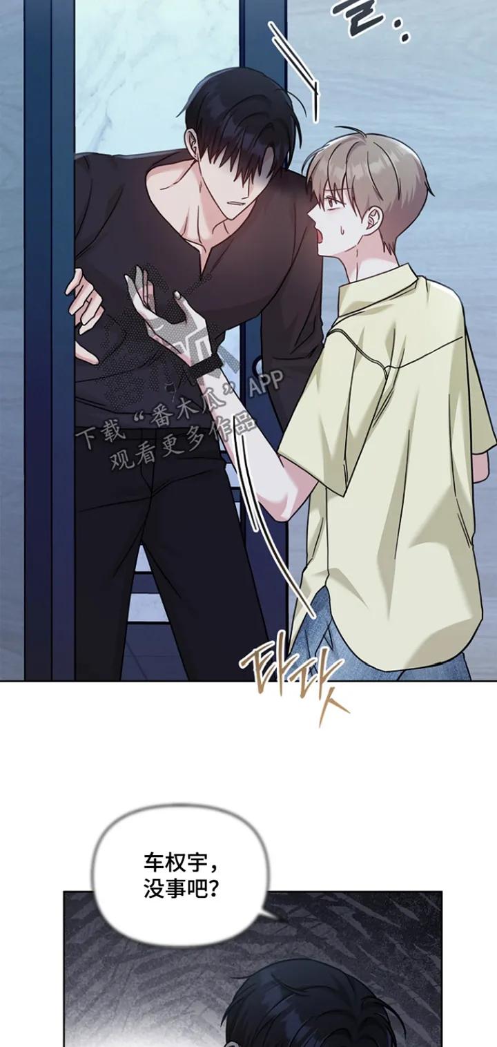 能力伪装者 第93章：因为害怕 第4页