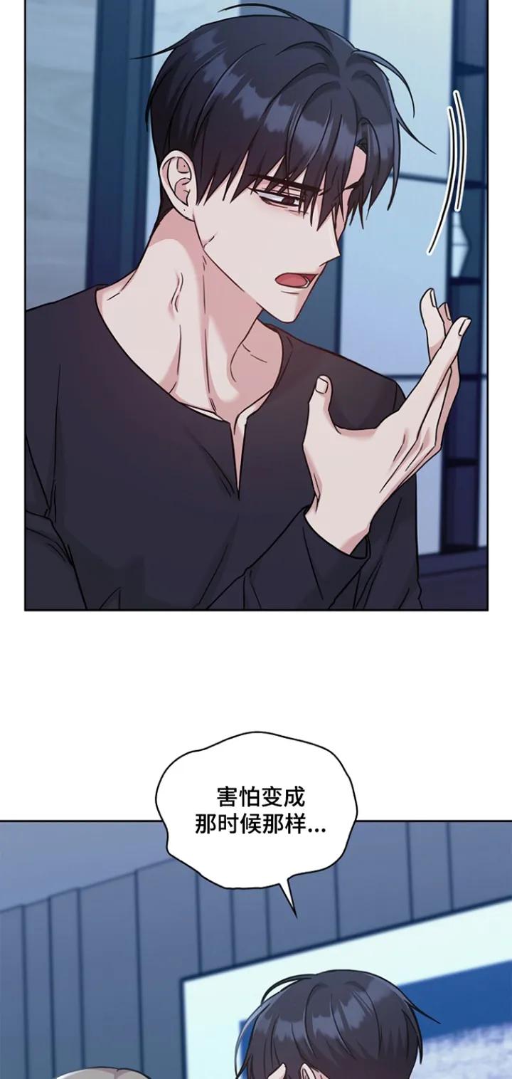 能力伪装者 第93章：因为害怕 第12页