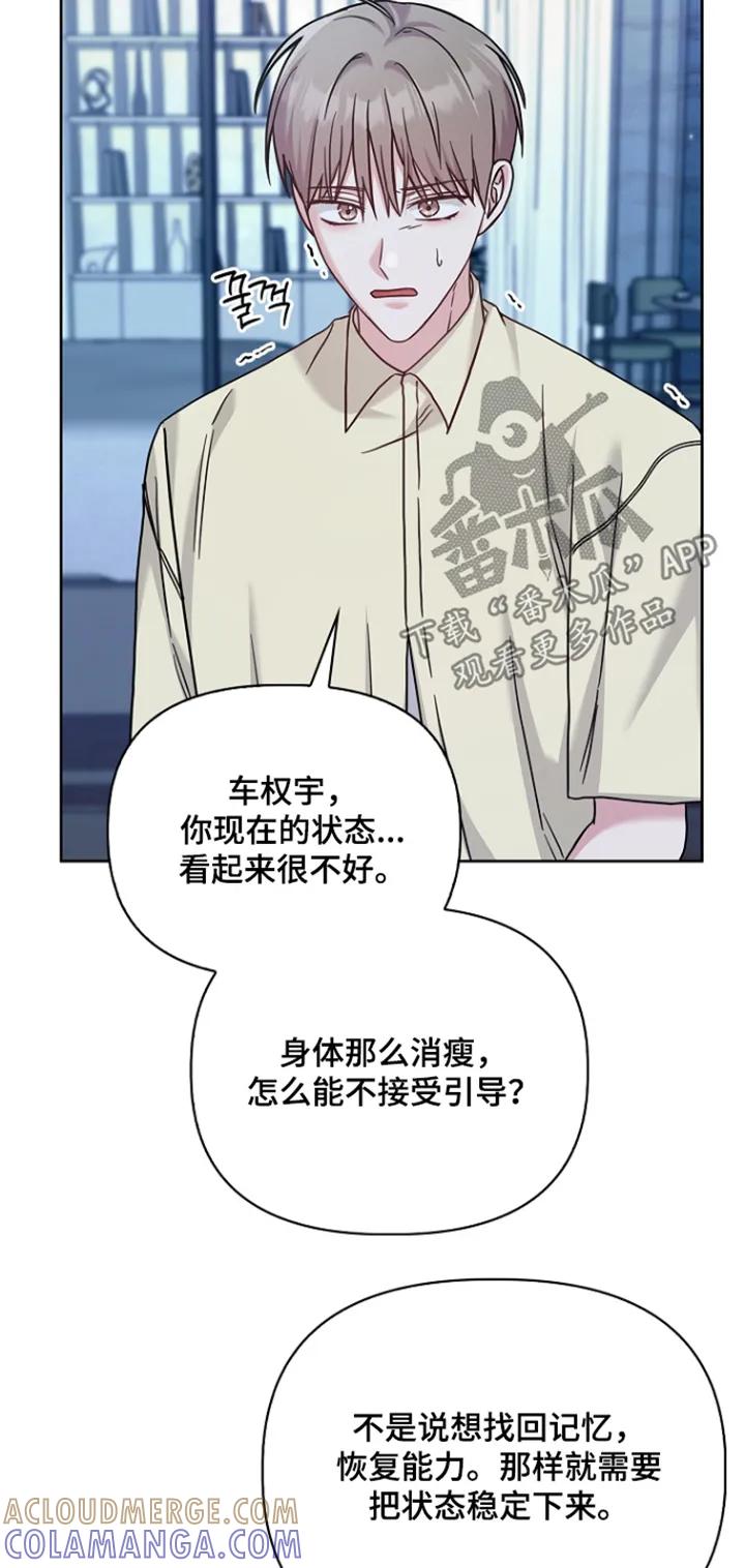 能力伪装者 第93章：因为害怕 第9页