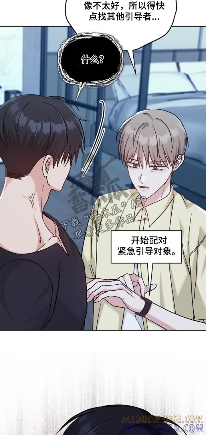 能力伪装者 第93章：因为害怕 第7页