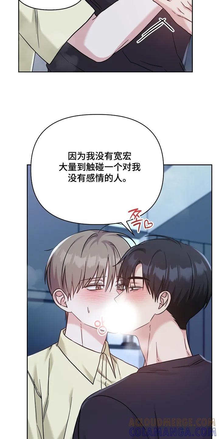 能力伪装者 第94章：喜欢你 第9页