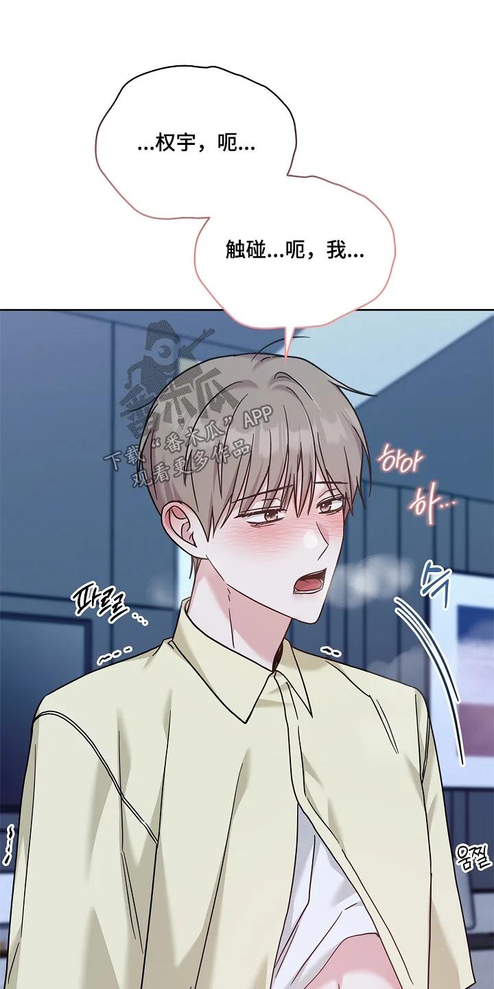 能力伪装者 第94章：喜欢你 第16页