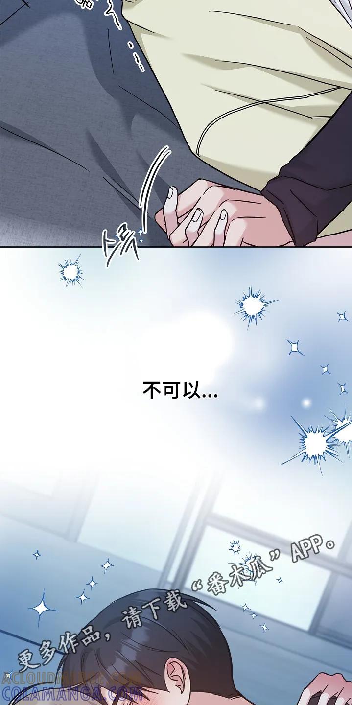 能力伪装者 第95章：不会让你疼 第19页