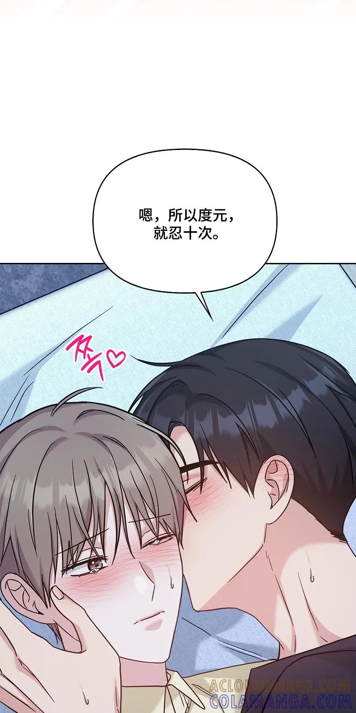 能力伪装者 第95章：不会让你疼 第5页