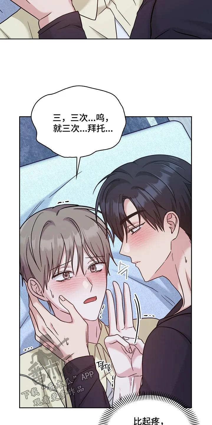 能力伪装者 第95章：不会让你疼 第6页