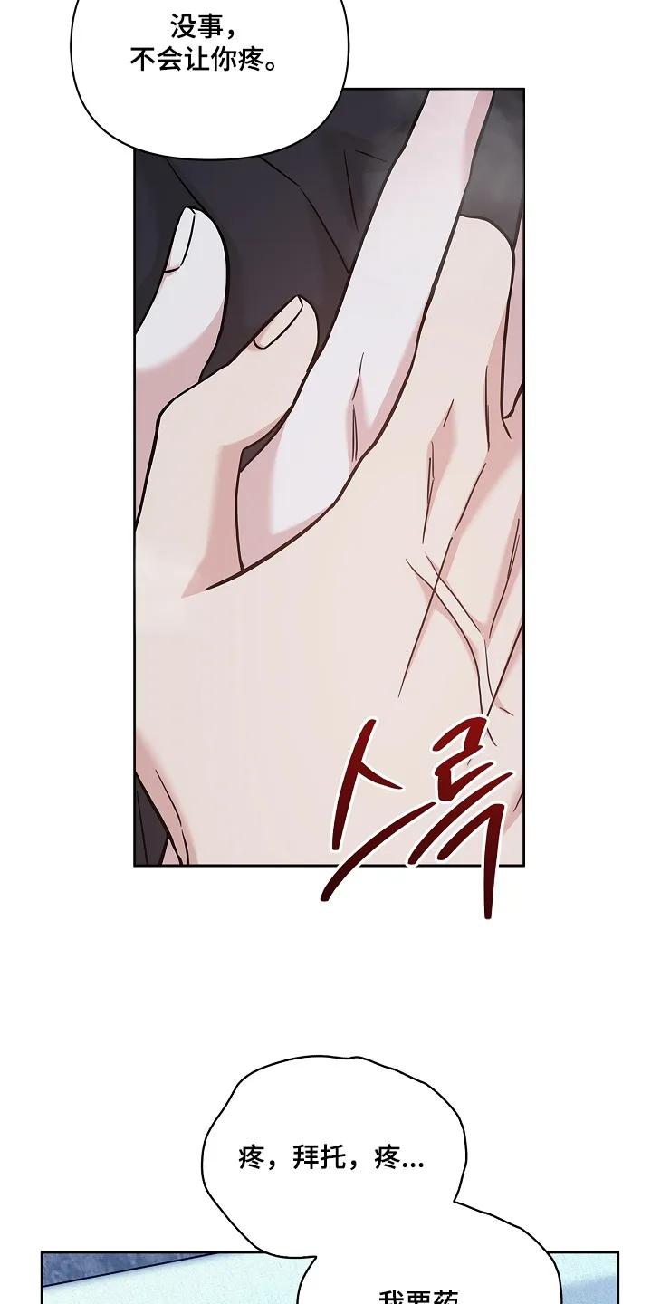 能力伪装者 第95章：不会让你疼 第12页