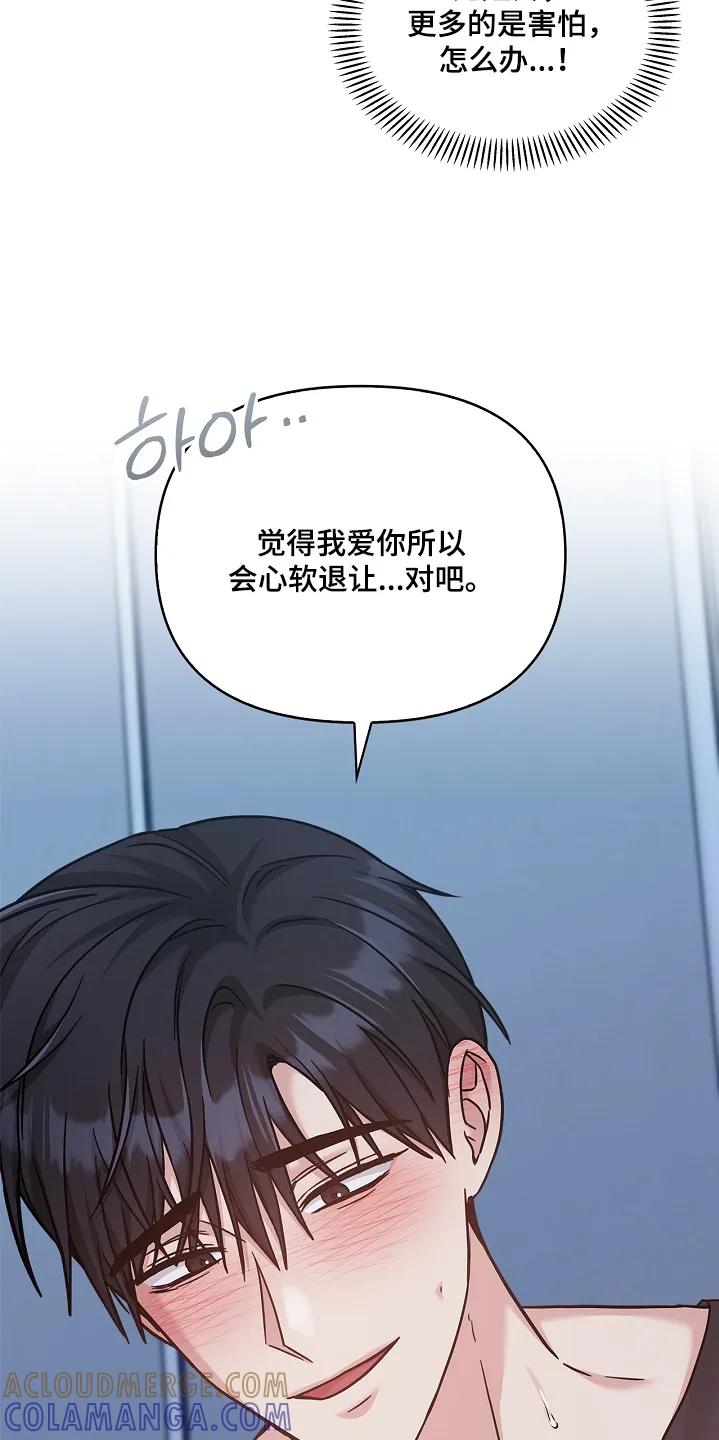 能力伪装者 第95章：不会让你疼 第7页