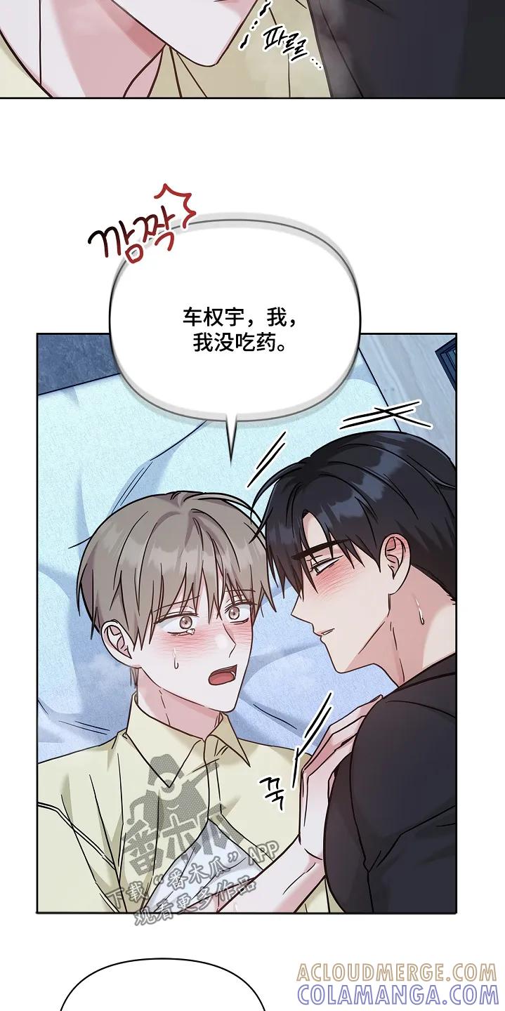 能力伪装者 第95章：不会让你疼 第11页