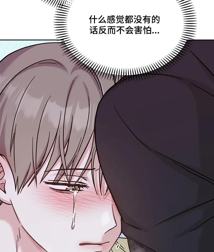 能力伪装者 第95章：不会让你疼 第10页