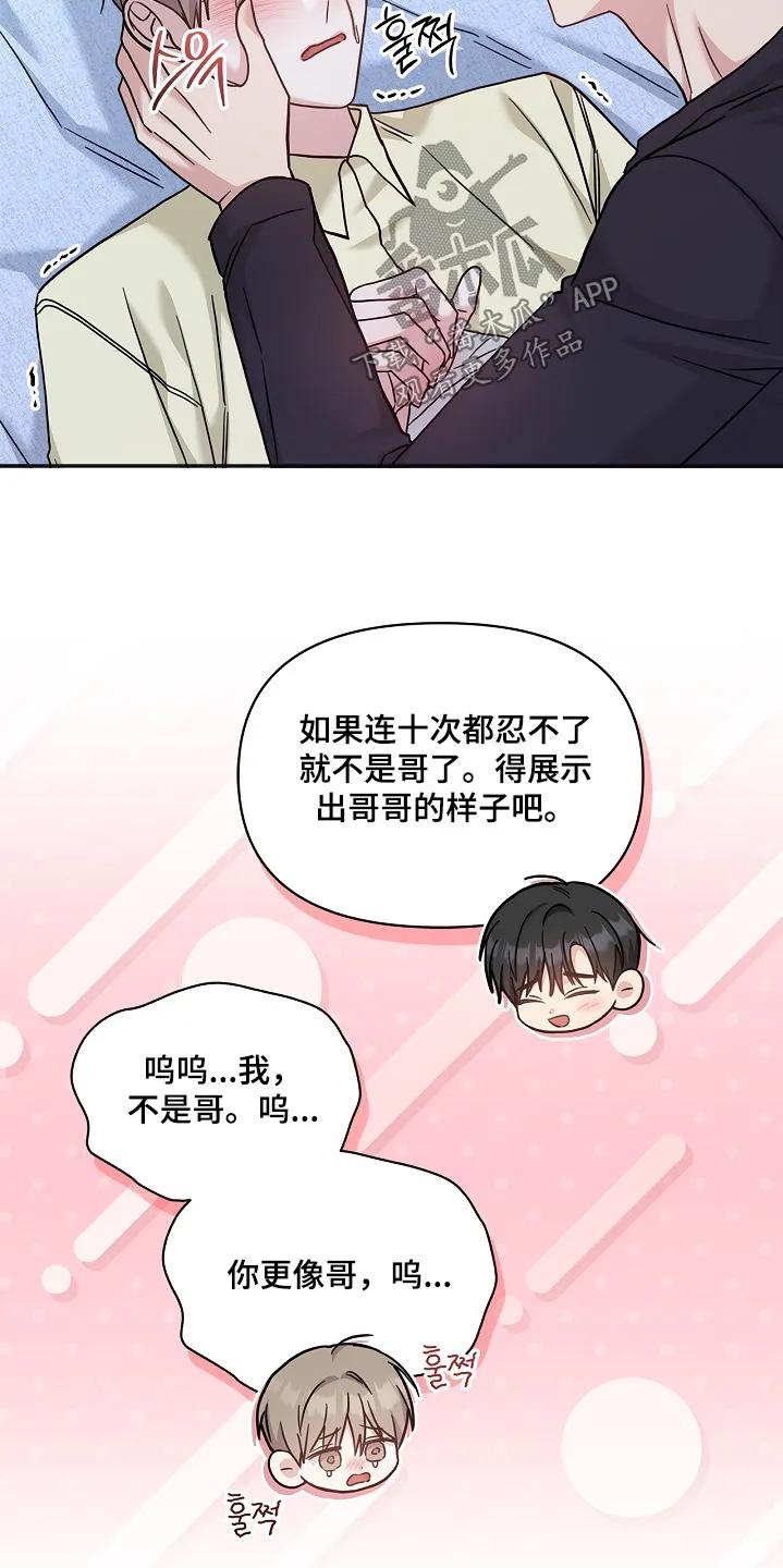 能力伪装者 第95章：不会让你疼 第4页