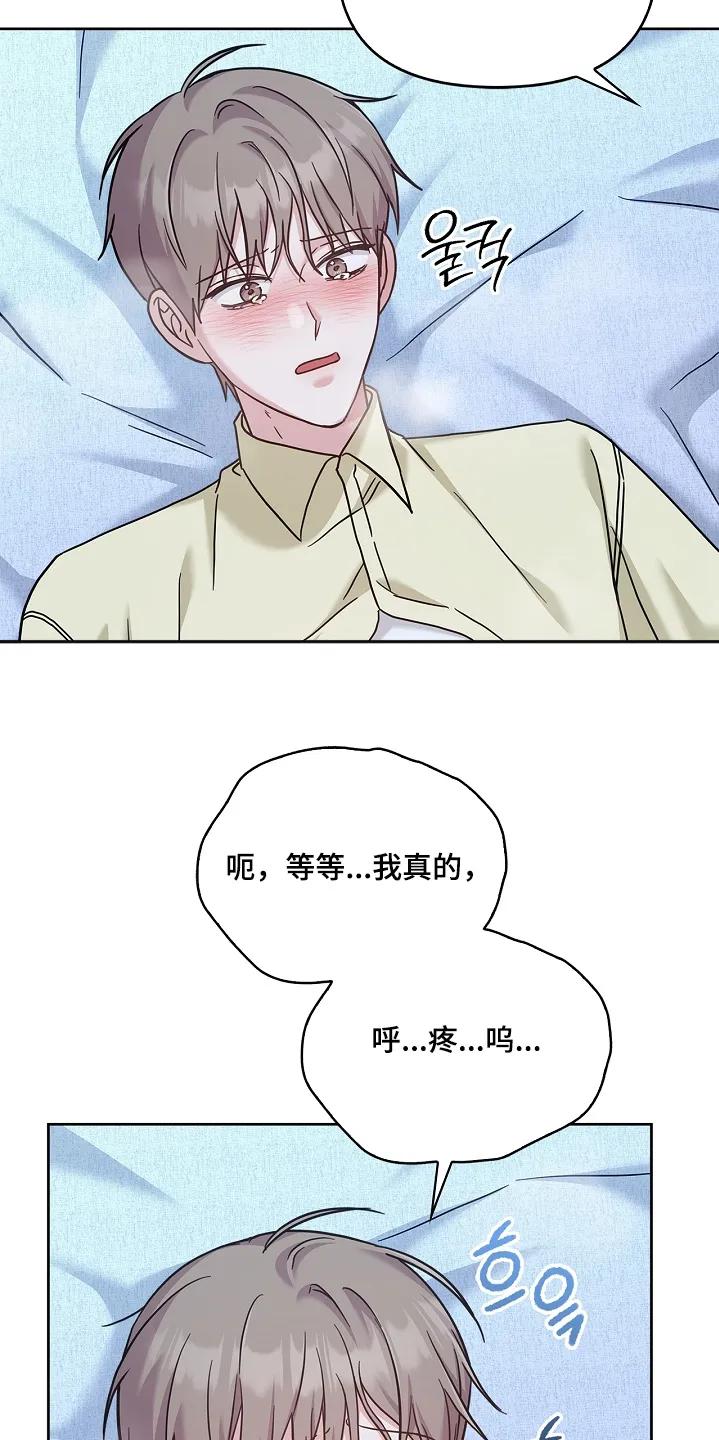 能力伪装者 第95章：不会让你疼 第2页
