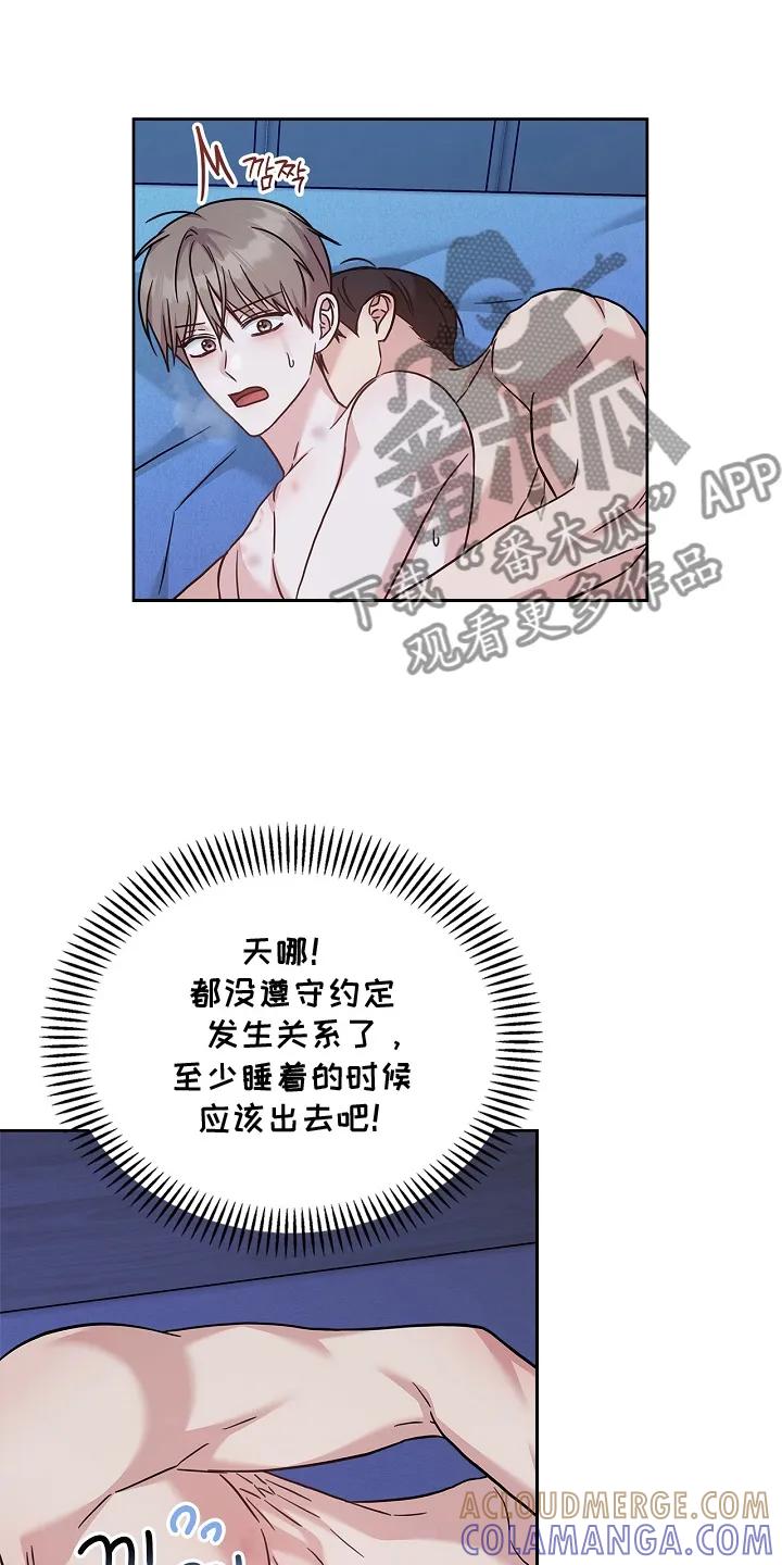 能力伪装者 第96章：好看 第17页