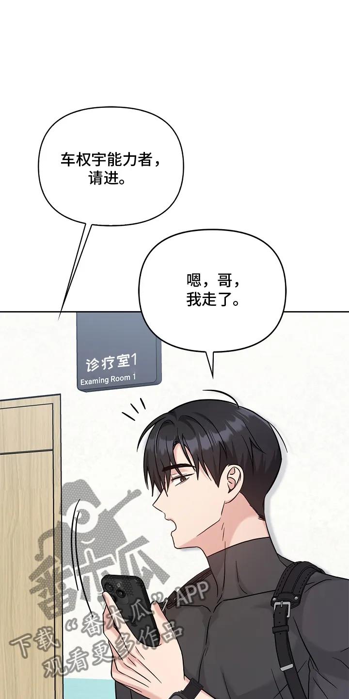 能力伪装者 第97章：最后一次 第8页