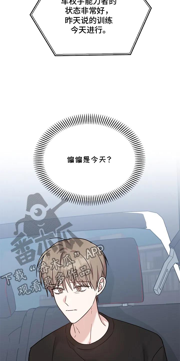 能力伪装者 第97章：最后一次 第20页
