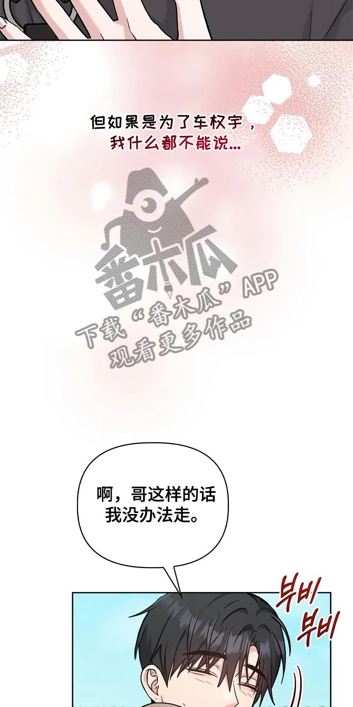 能力伪装者 第98章：爱 第4页