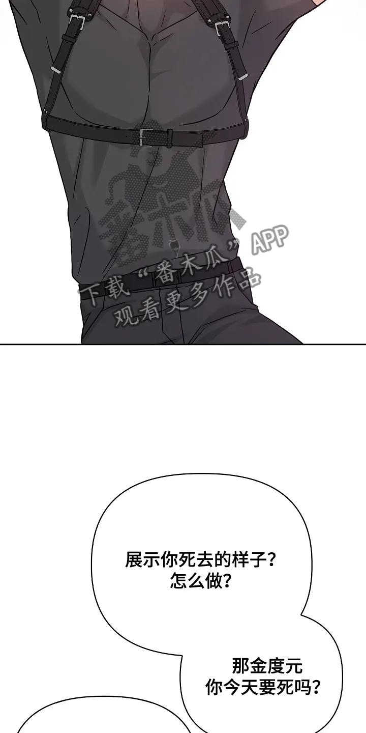 能力伪装者 第98章：爱 第22页