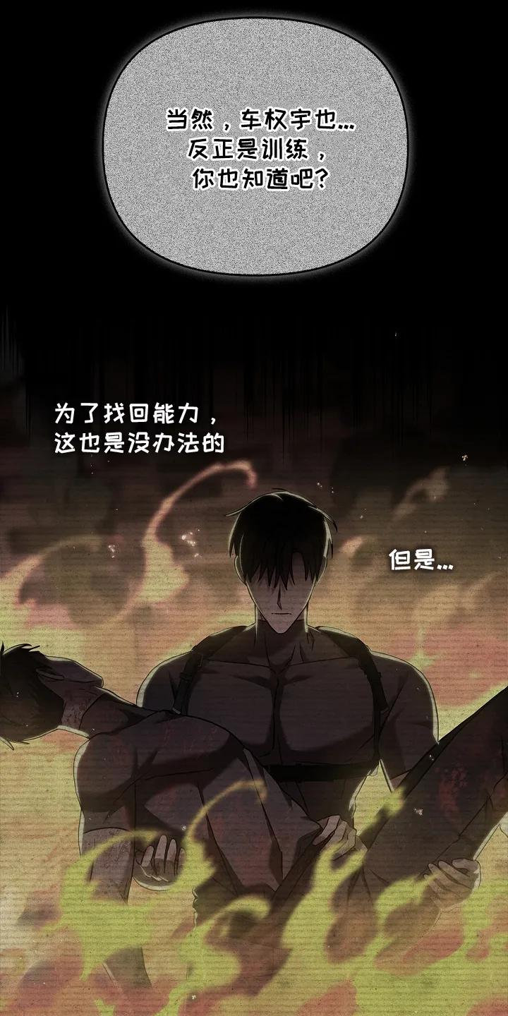 能力伪装者 第98章：爱 第12页