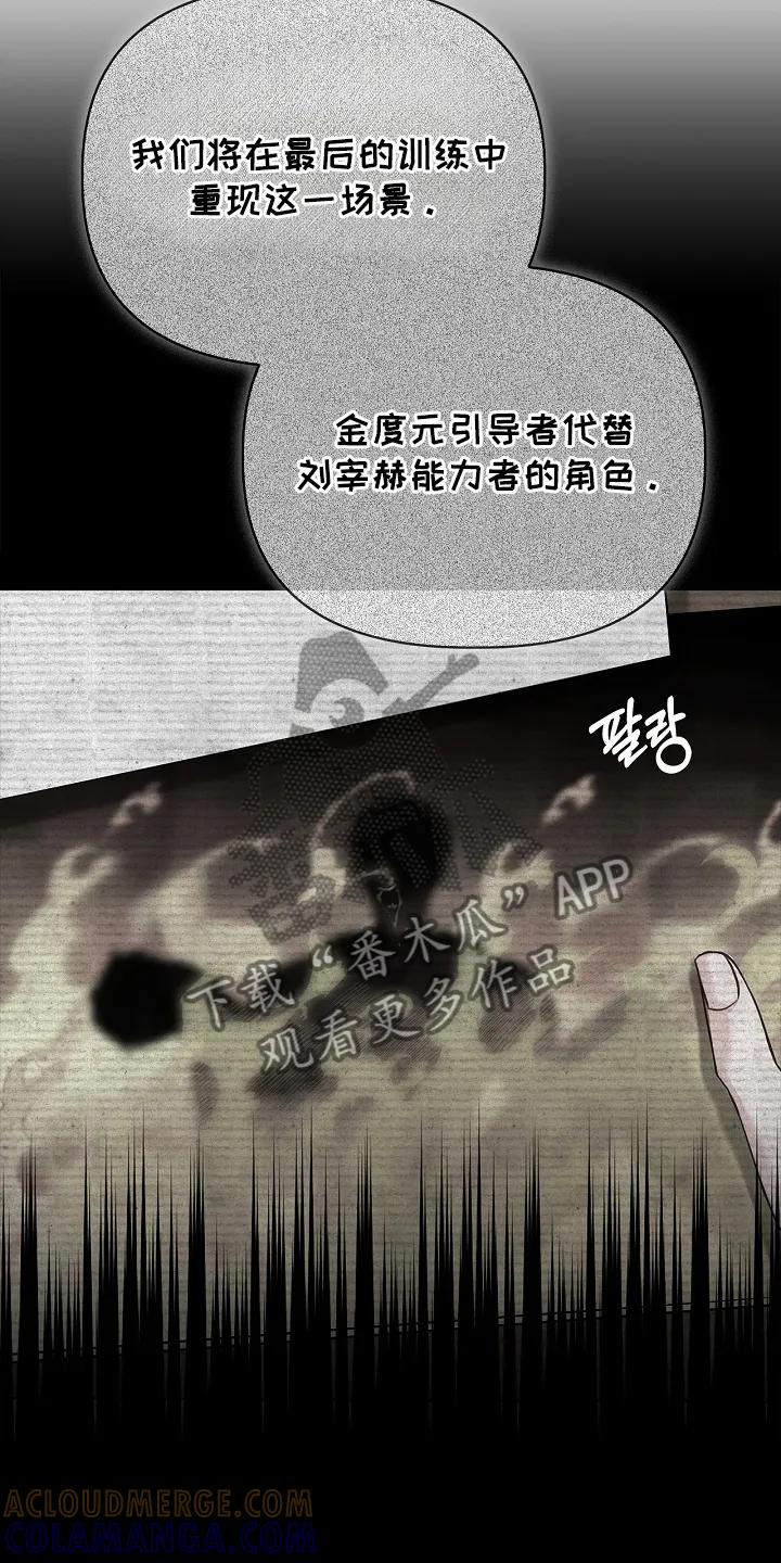 能力伪装者 第98章：爱 第11页