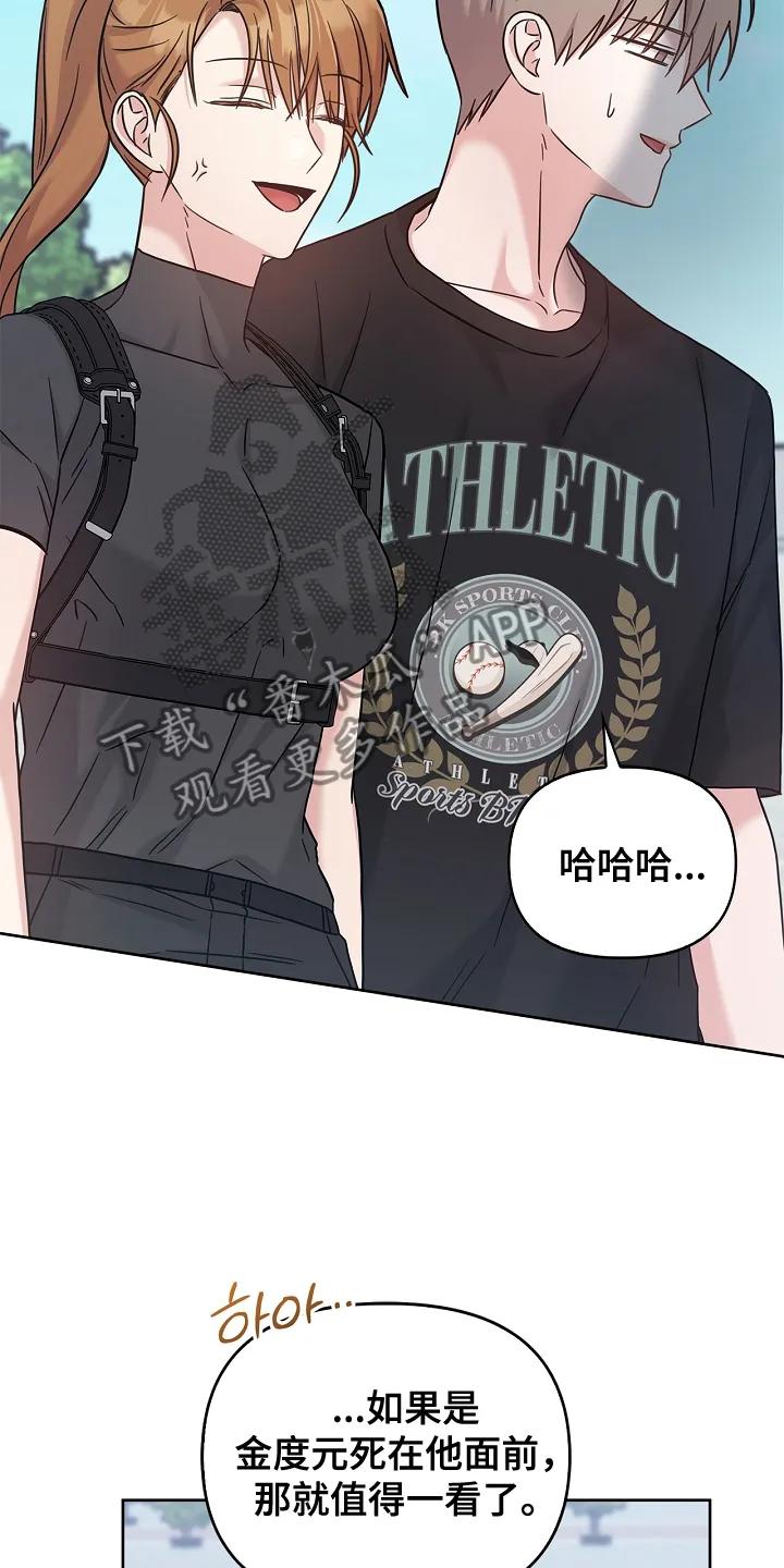 能力伪装者 第98章：爱 第26页