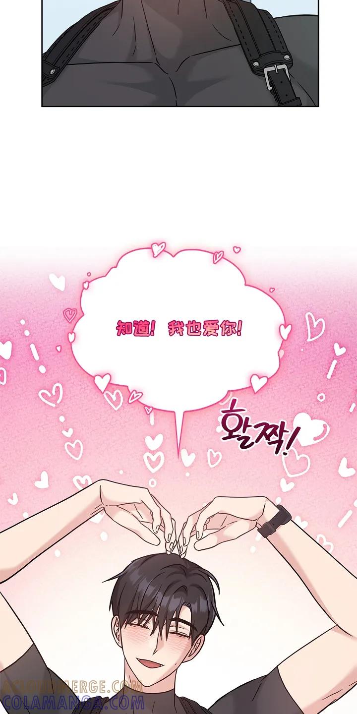 能力伪装者 第98章：爱 第21页