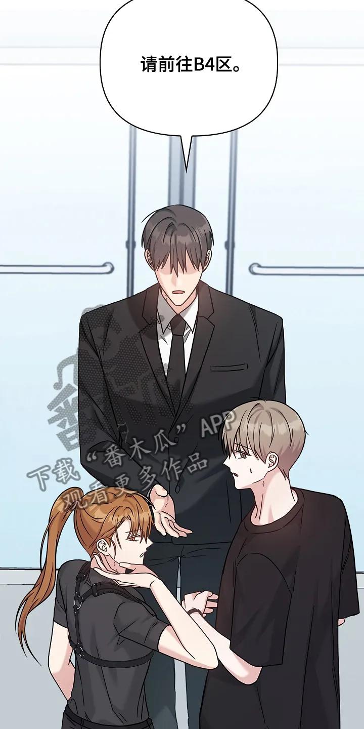 能力伪装者 第98章：爱 第24页