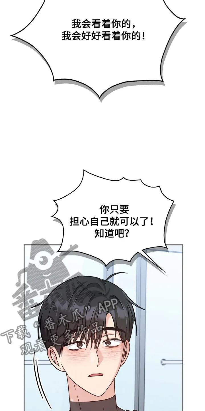 能力伪装者 第98章：爱 第20页