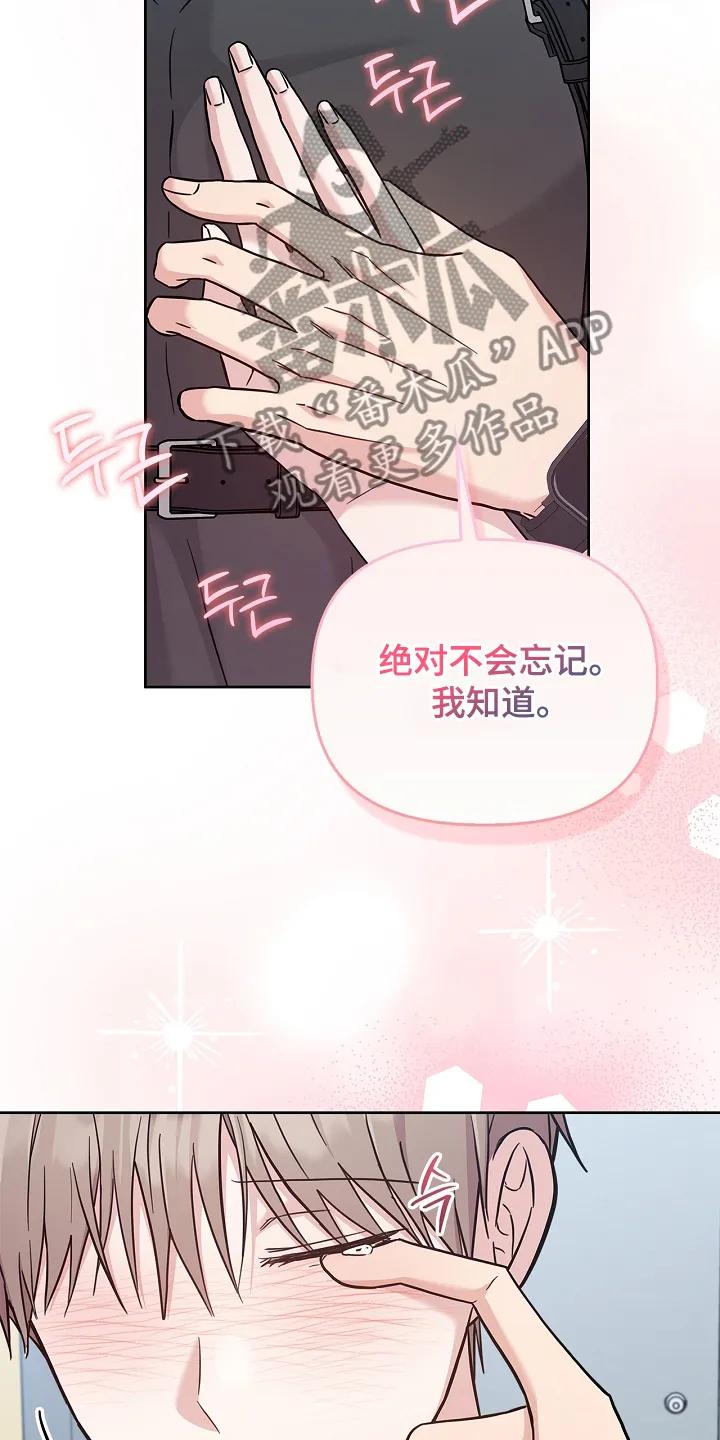 能力伪装者 第98章：爱 第8页
