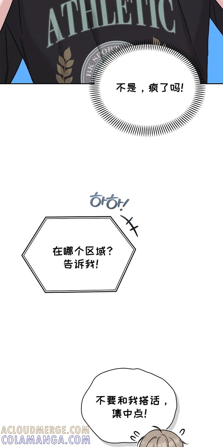 能力伪装者 第99章：利用 第9页