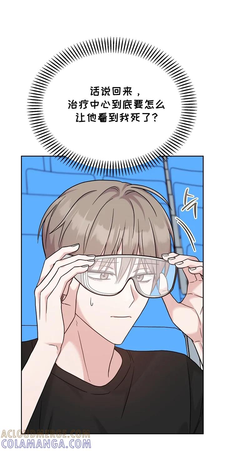能力伪装者 第99章：利用 第5页