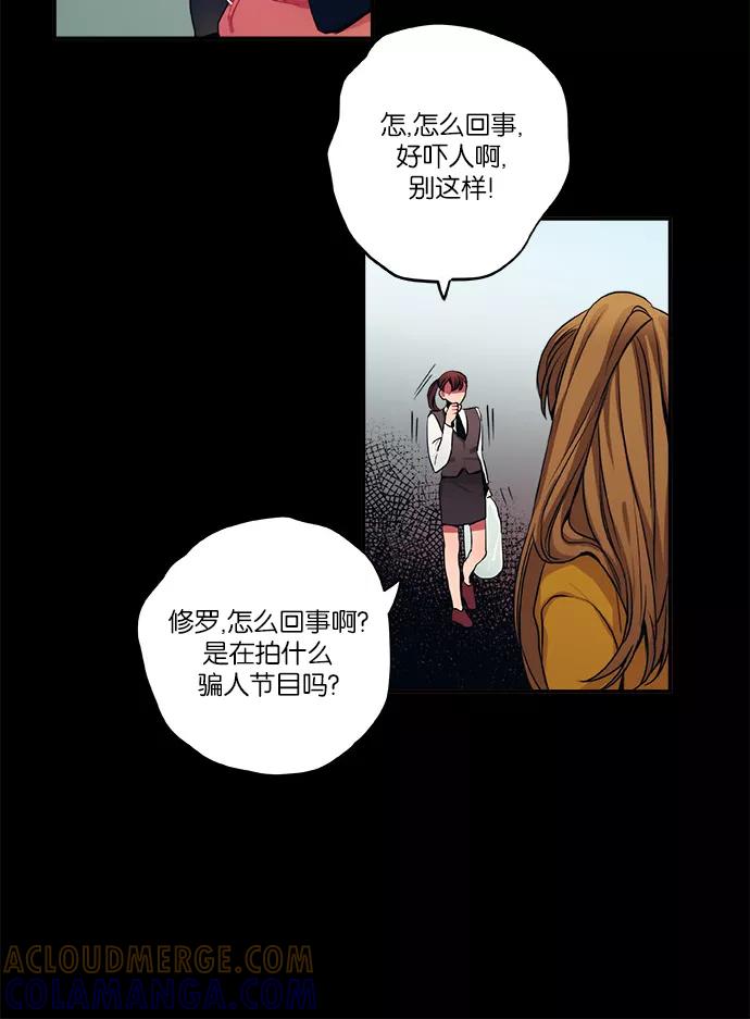 《弥矢岭》第10话 第52页