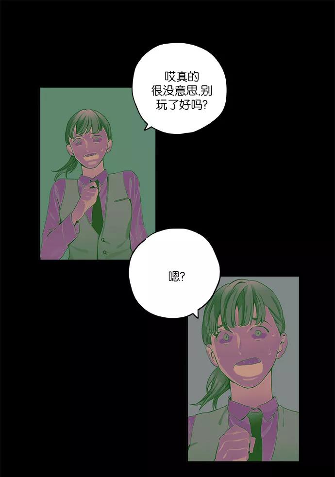 《弥矢岭》第10话 第53页