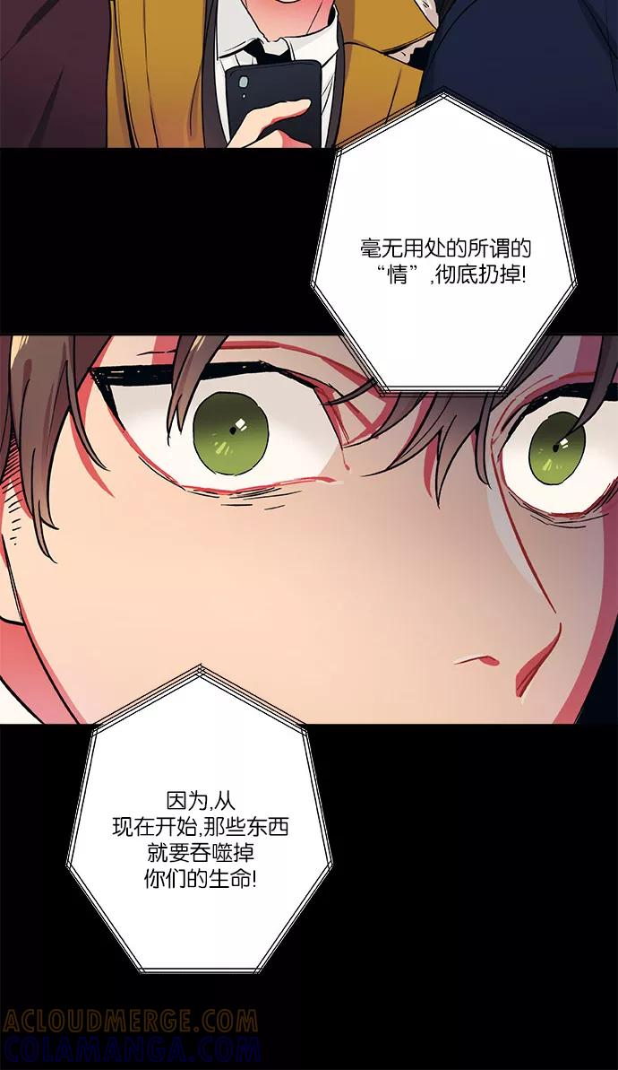 《弥矢岭》第11话 第52页