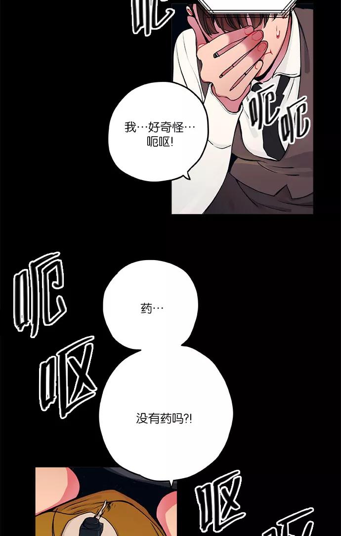 《弥矢岭》第11话 第29页