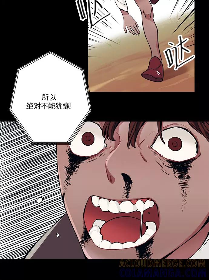 《弥矢岭》第11话 第58页
