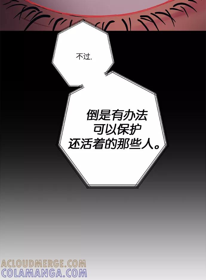 《弥矢岭》第11话 第34页