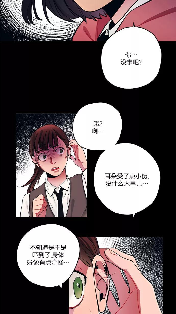 《弥矢岭》第11话 第14页