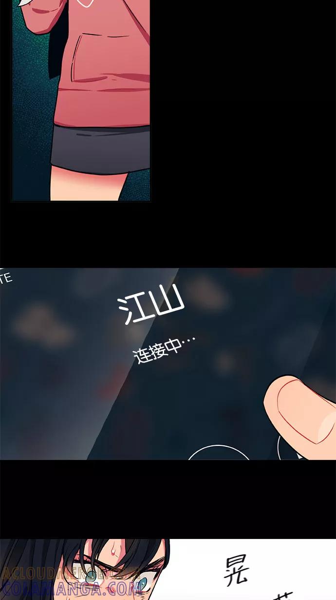 《弥矢岭》第11话 第49页