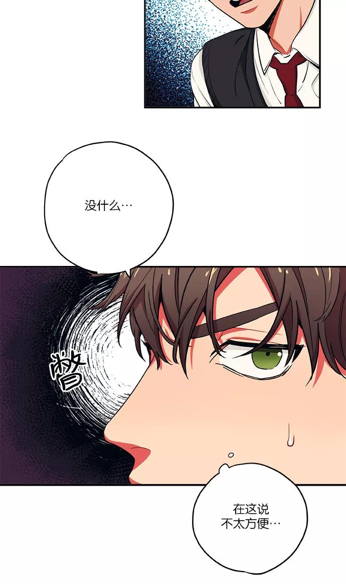 《弥矢岭》第12话 第36页