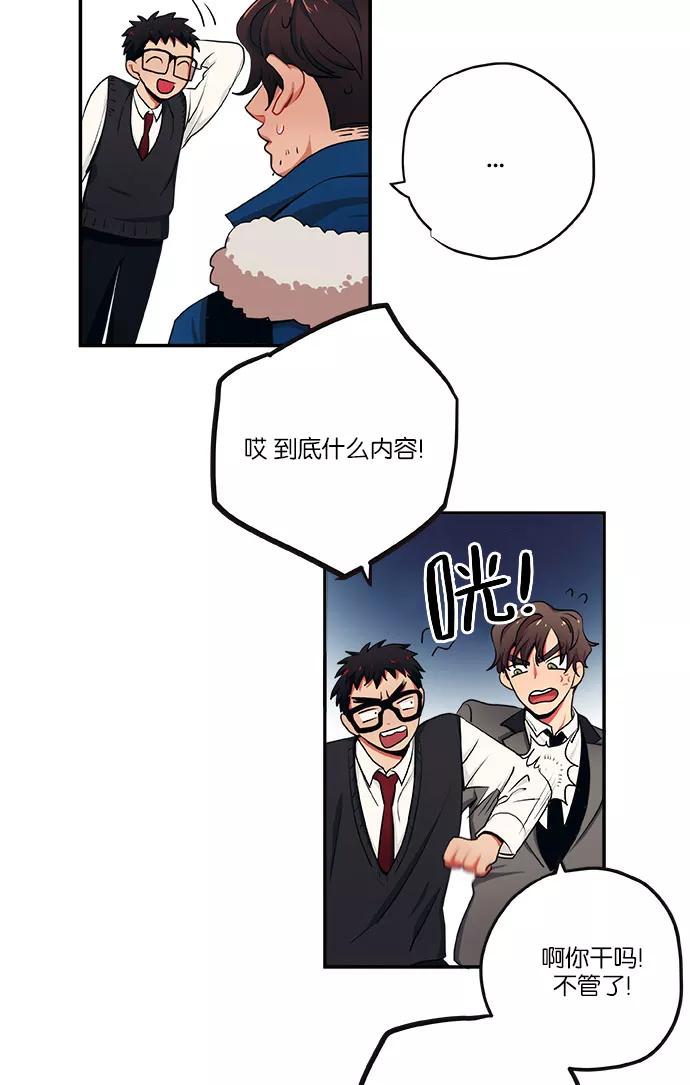 《弥矢岭》第12话 第53页