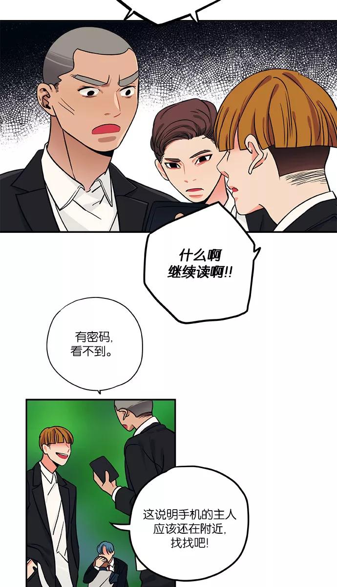 《弥矢岭》第12话 第12页