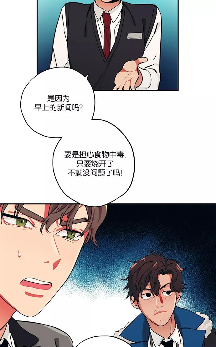 《弥矢岭》第12话 第23页