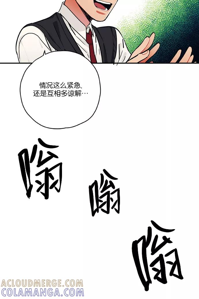 《弥矢岭》第12话 第31页