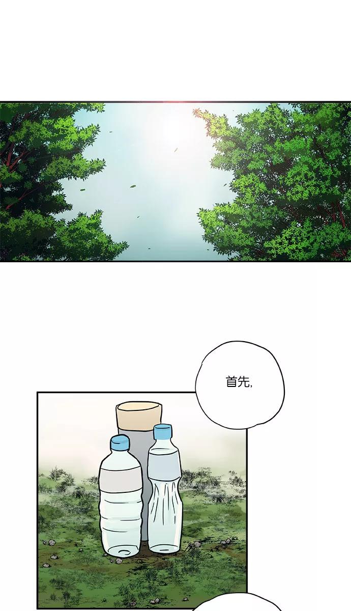 《弥矢岭》第12话 第15页